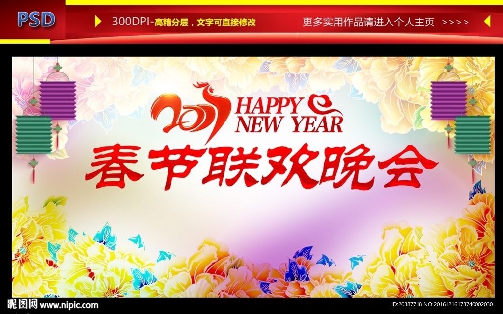 春节晚会