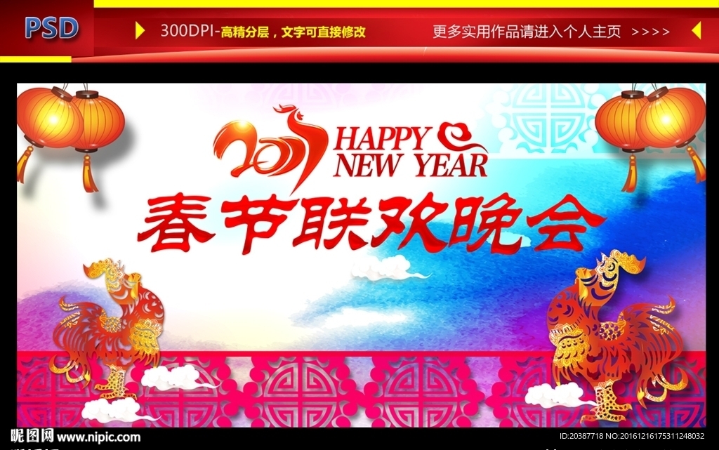 春节晚会
