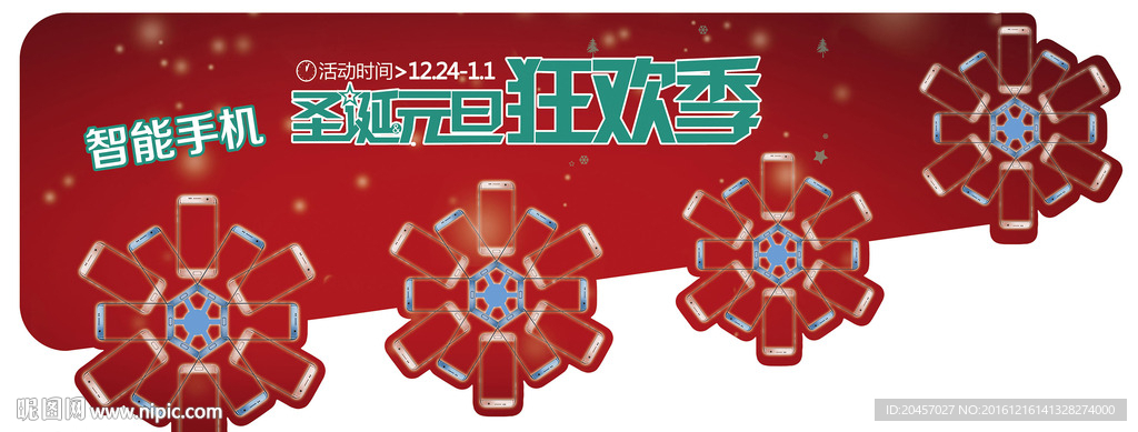 手机新年促销吊旗