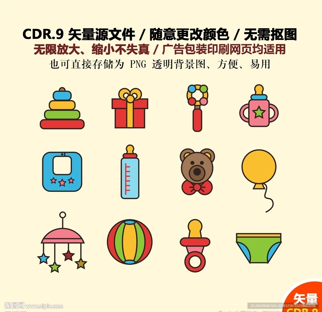 卡通婴儿用品矢量图标