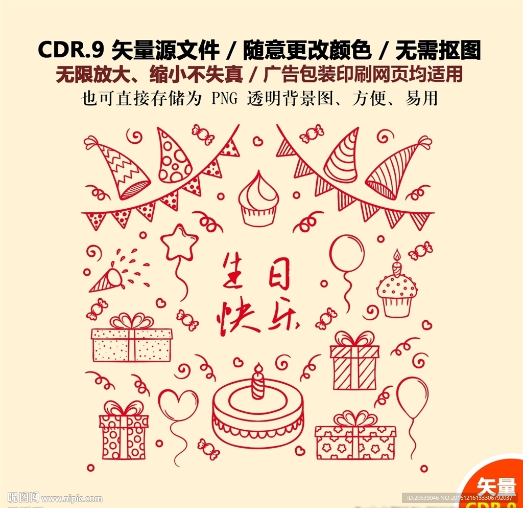 手绘生日快乐矢量图
