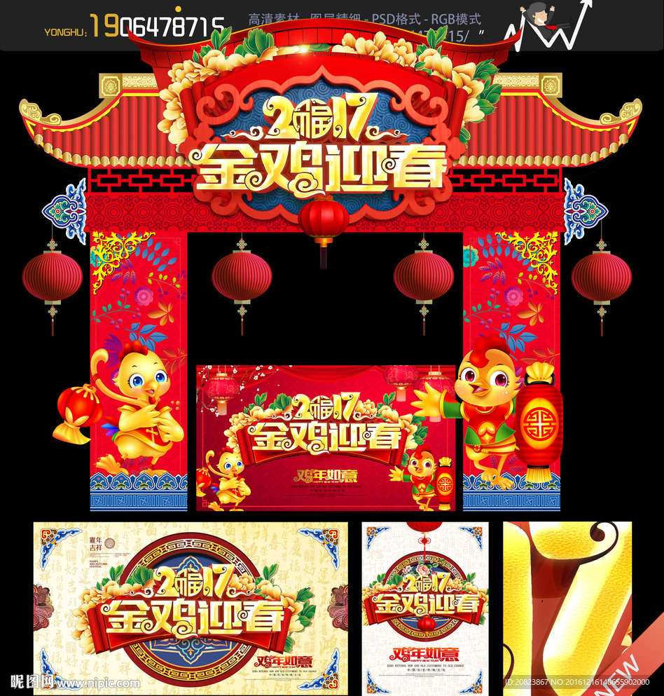 鸡年