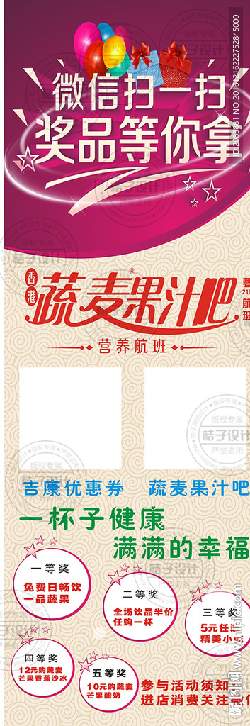 微信海报展架广告模板