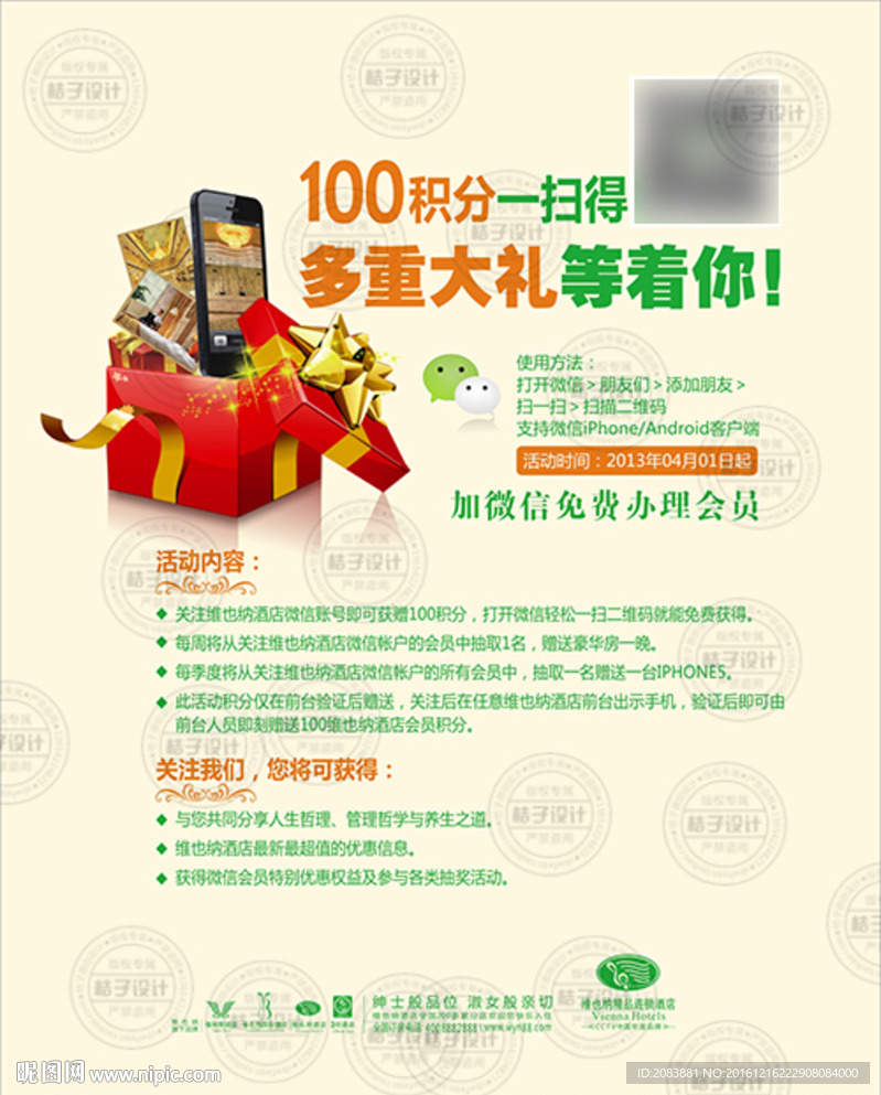 微信海报展架广告模板
