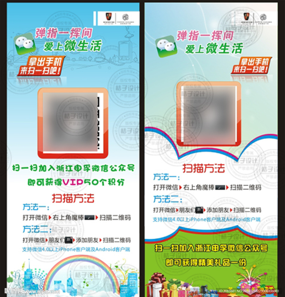 微信海报展架广告模板