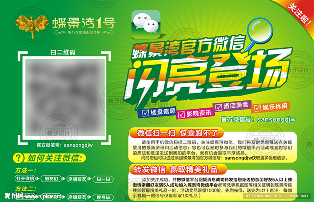 微信海报展架广告模板