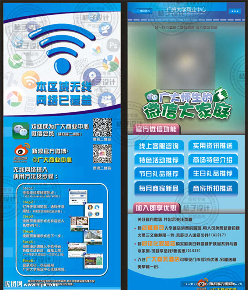 微信海报展架广告模板