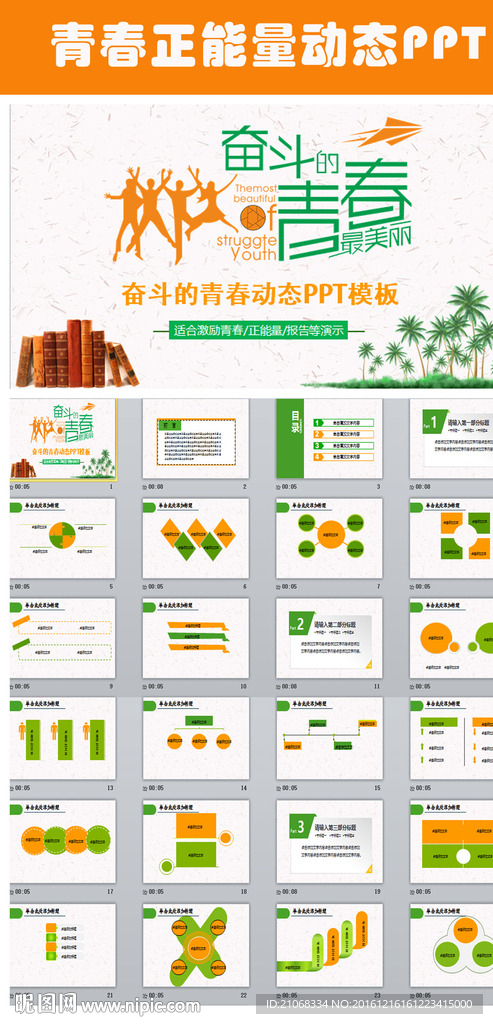 青春五四正能量活动报告PPT