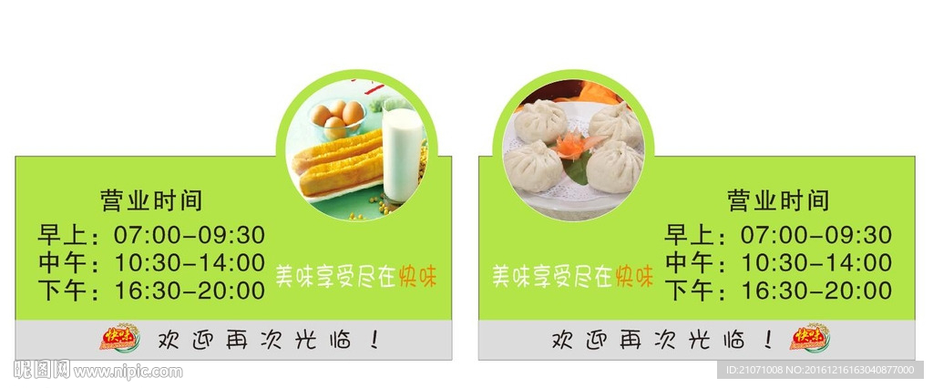早餐店防撞条