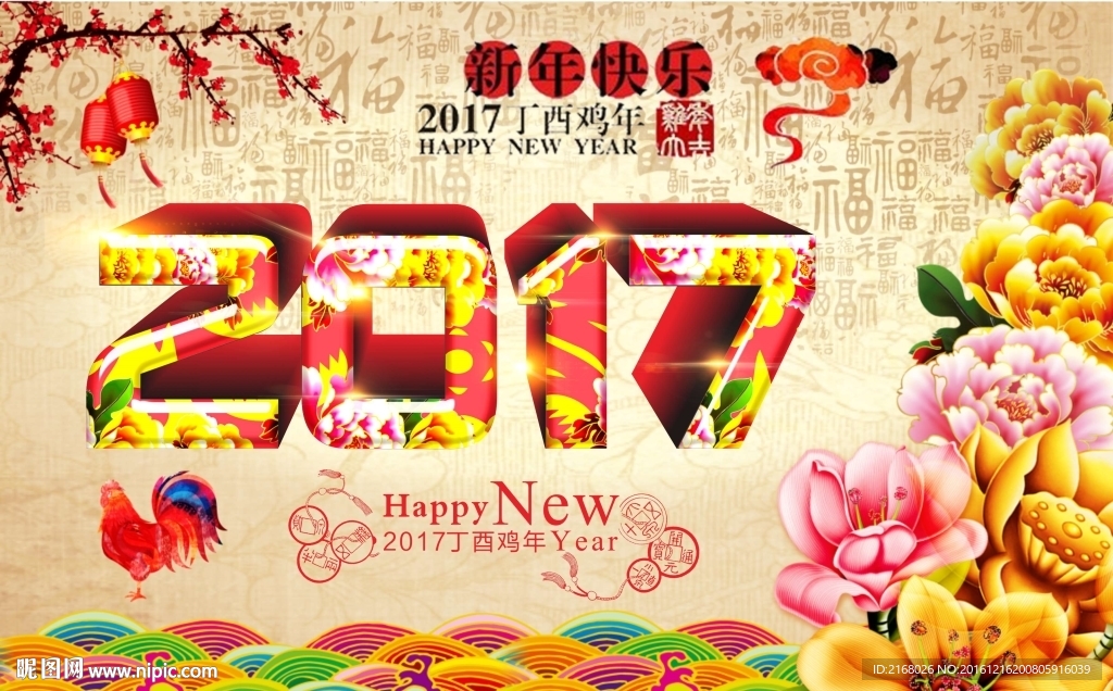 2017鸡年