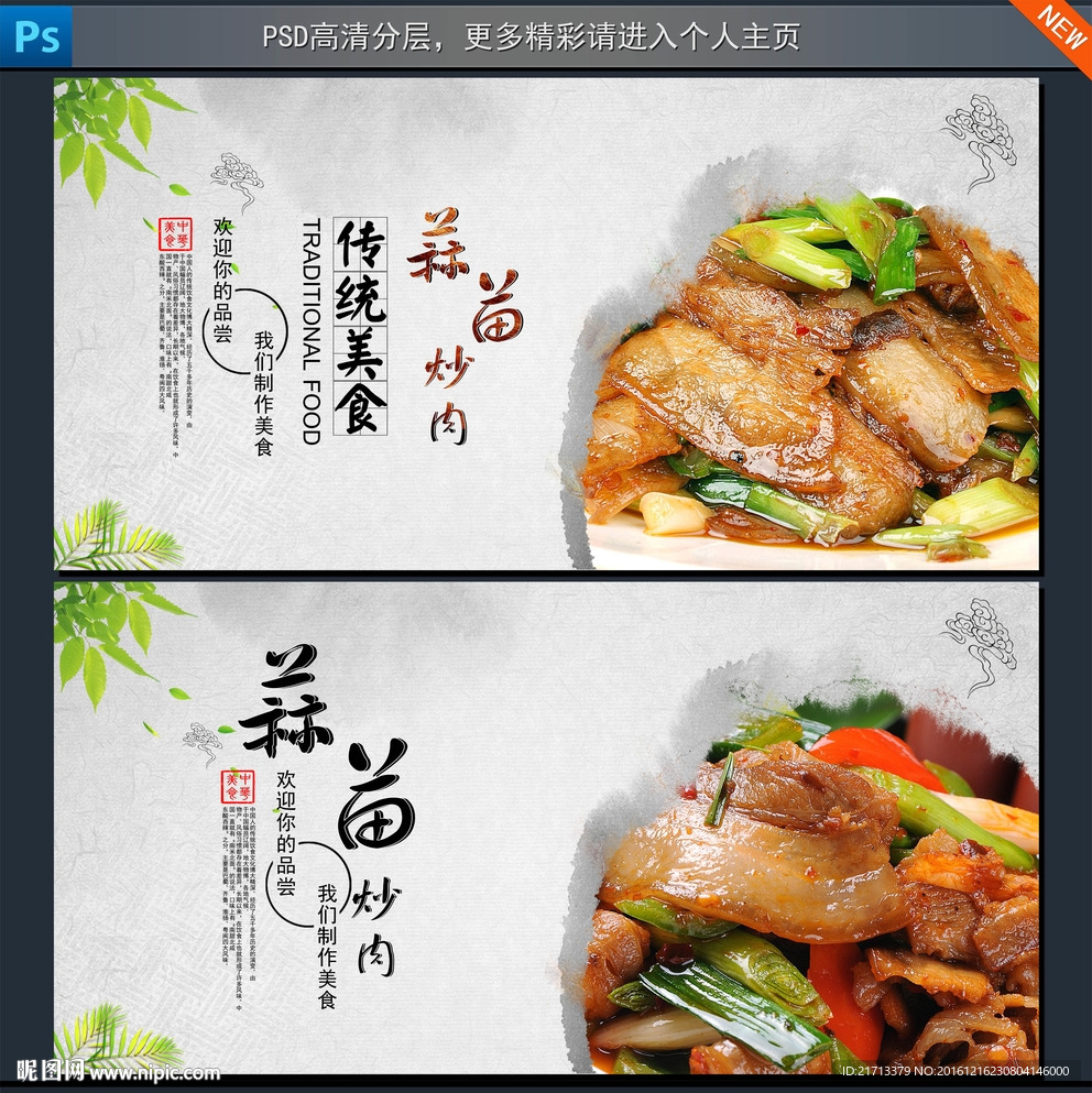 蒜苗炒肉