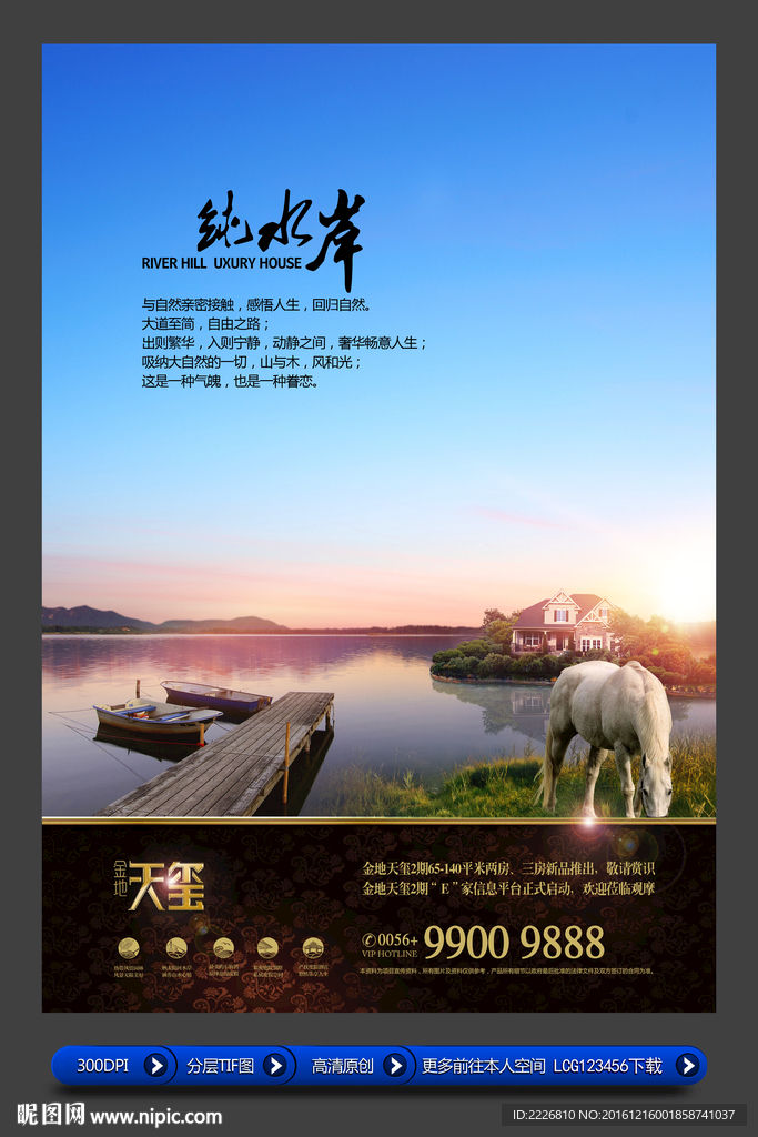 高端房地产广告