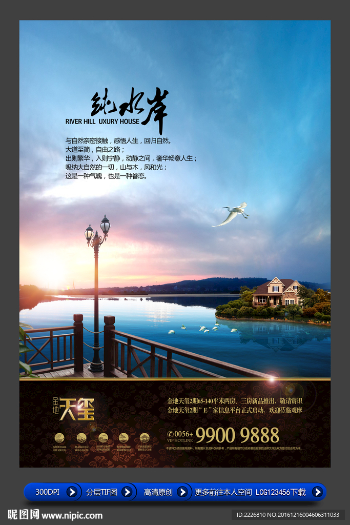 高端房地产广告