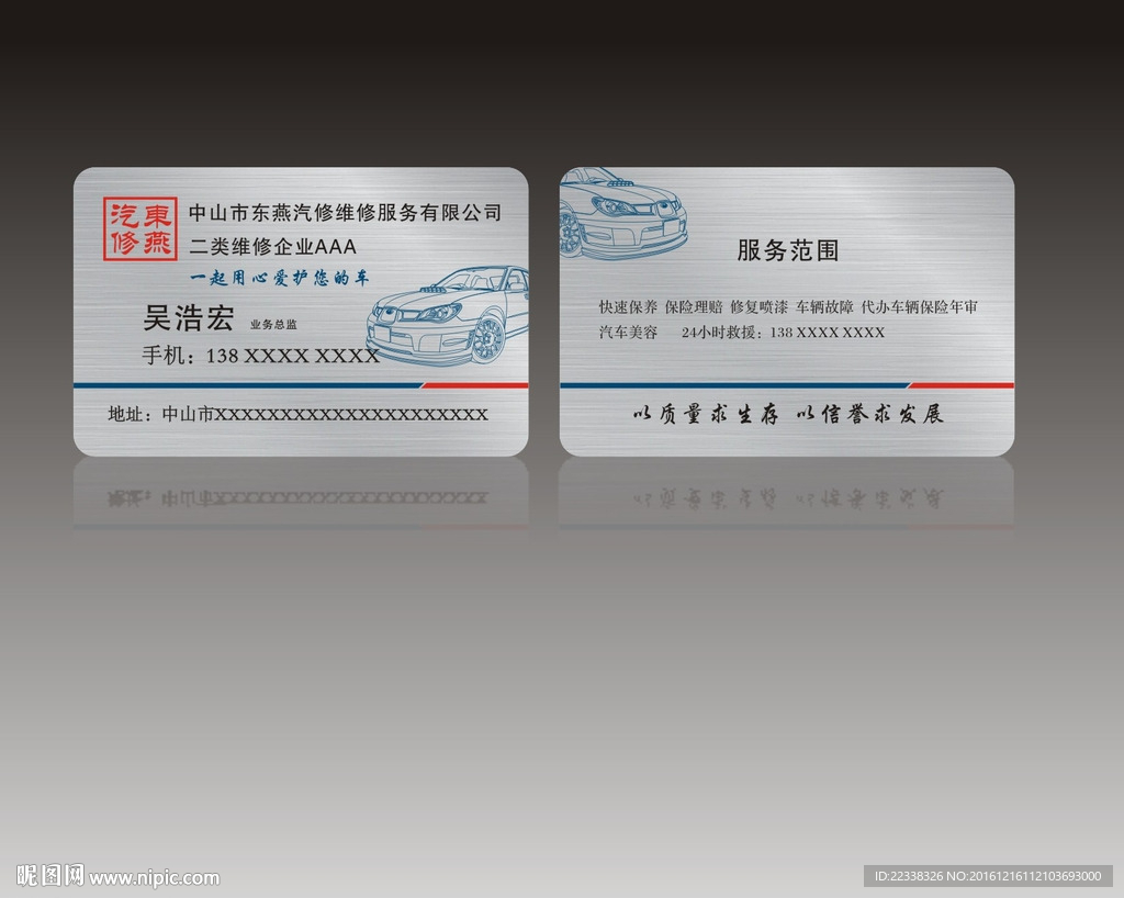 汽车 维修  PVC卡片