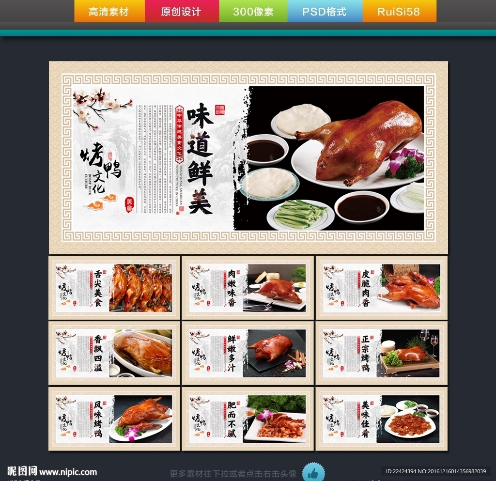 烤鸭