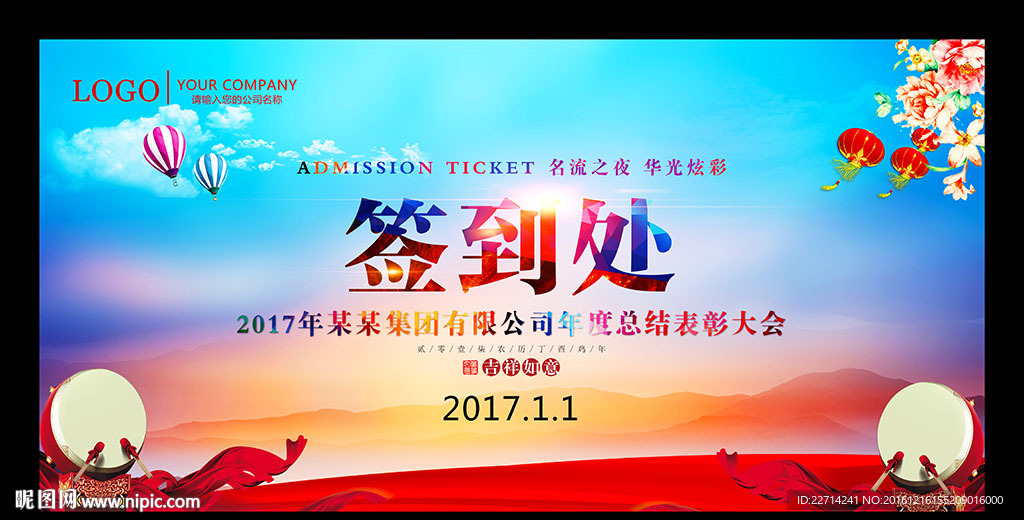 2017年会签到处