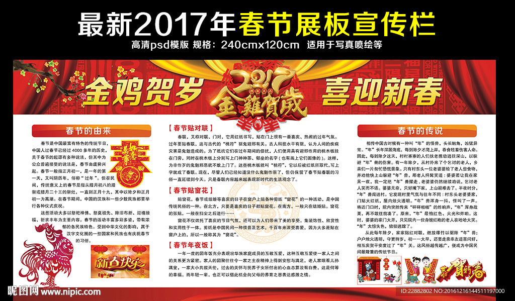 2017新年春节宣传栏手抄报板