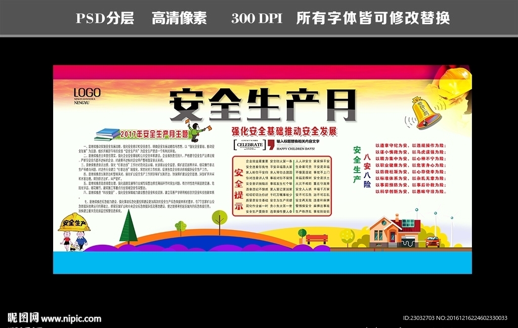 安全生产