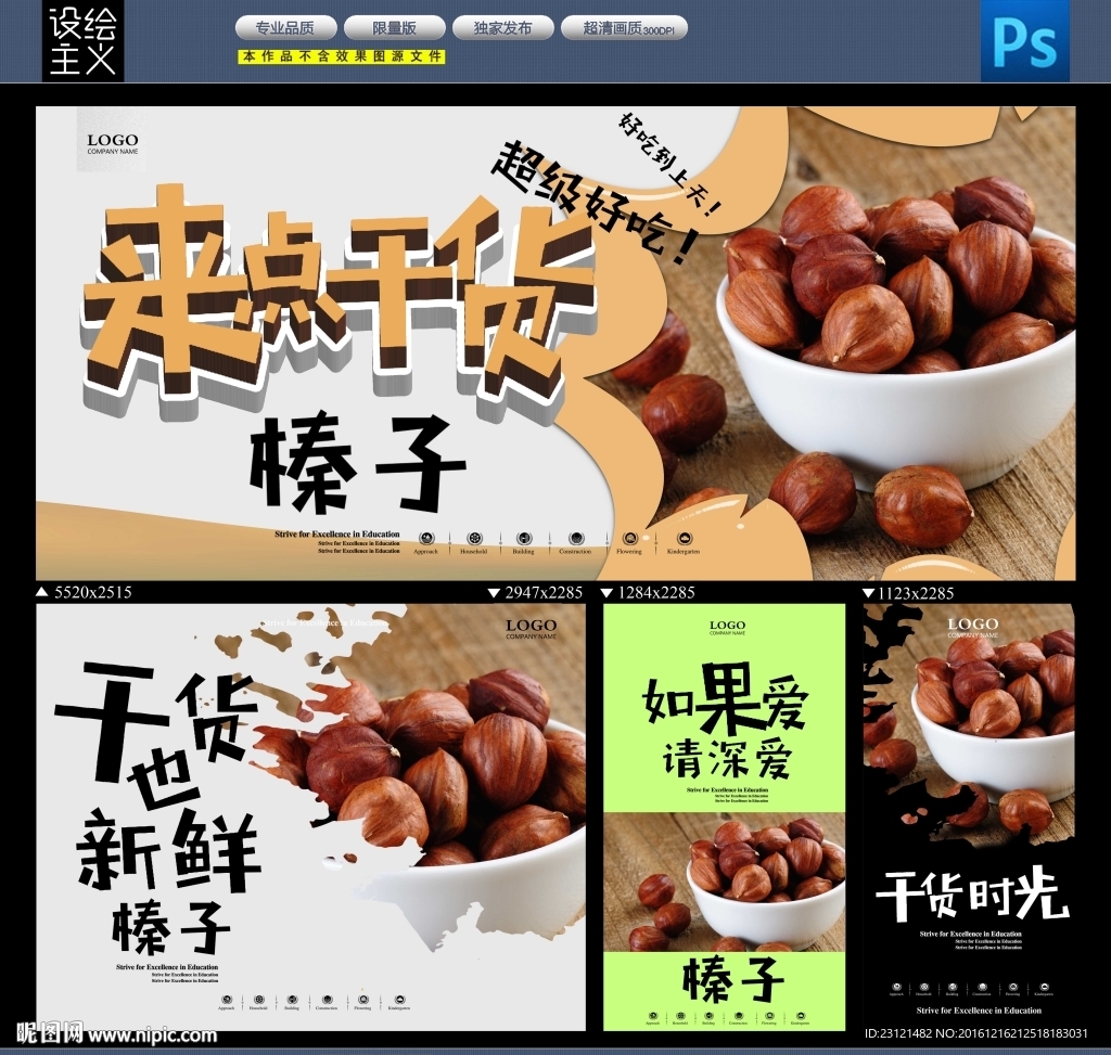 榛子