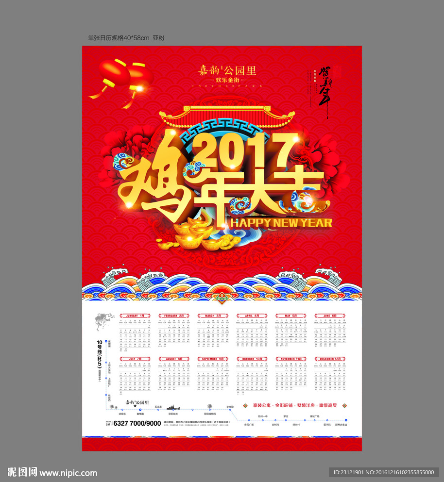 2017年年历
