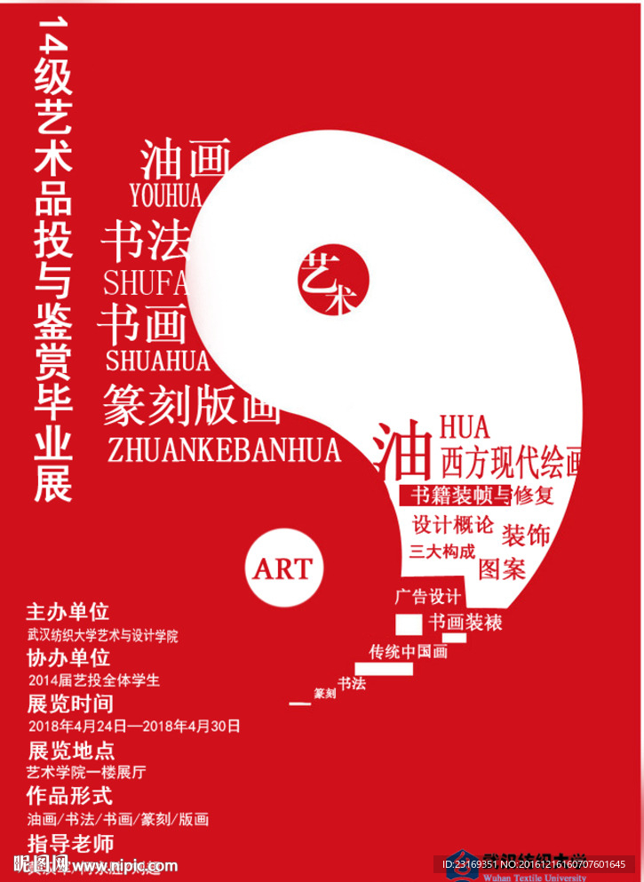 毕业展海报招贴