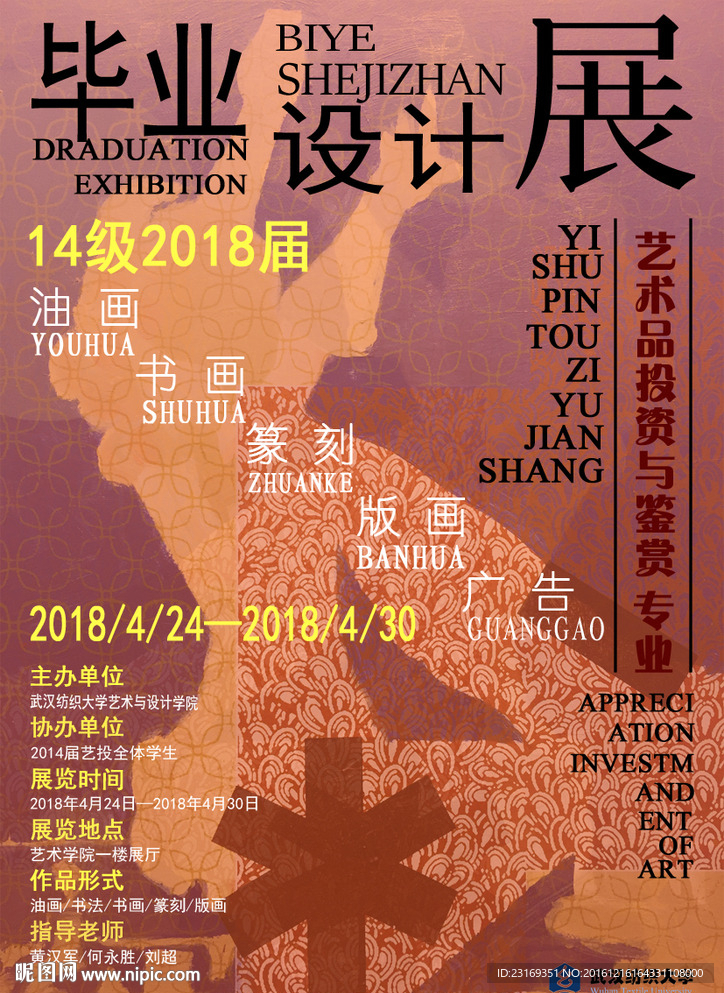 毕业设计展