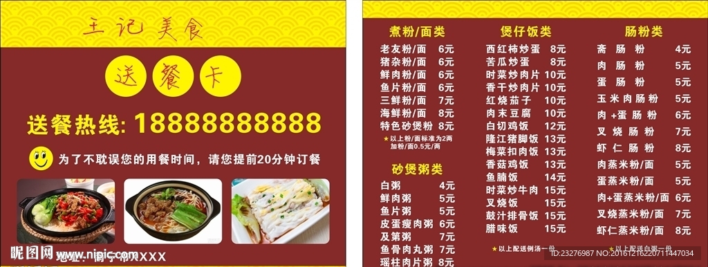 外卖卡