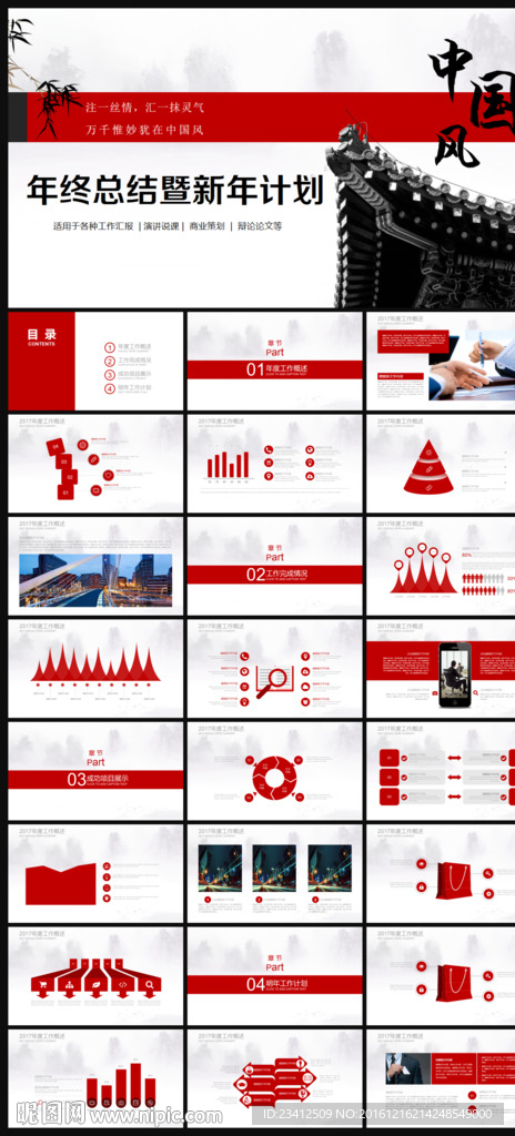 红色中国风水墨年终总结PPT