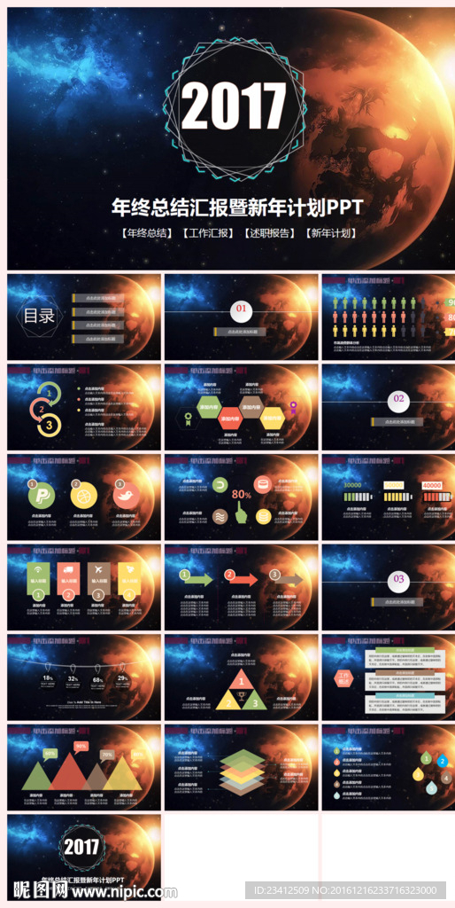 震撼星空IOS工作汇报年终总