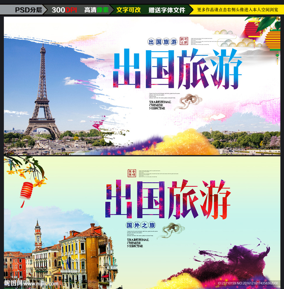 出国旅游海报
