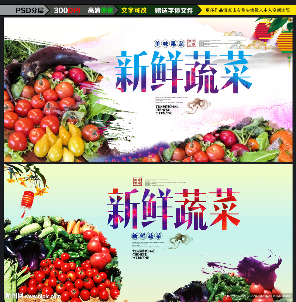 新鲜蔬菜海报