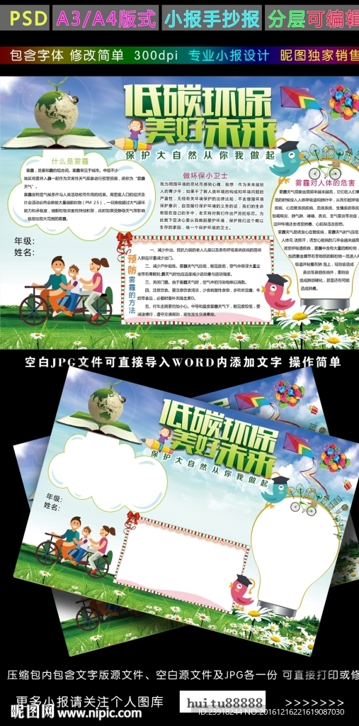 低碳环保美好未来小报环保手抄报