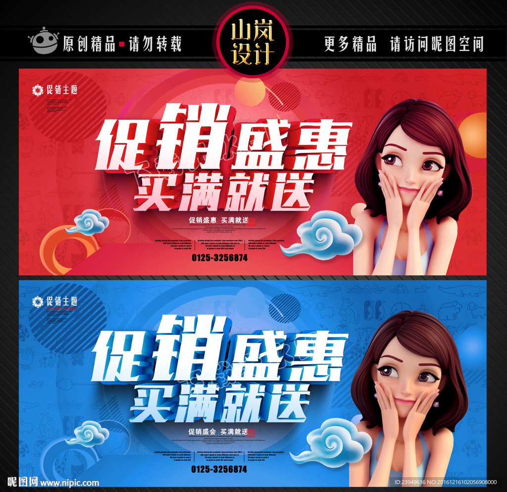 促销海报