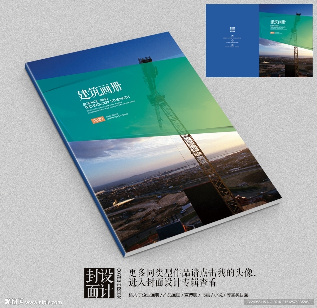 建筑设计商业画册封面