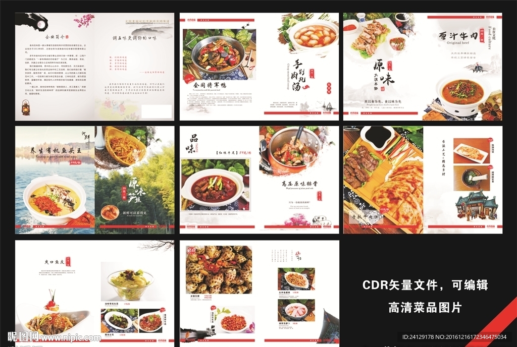 菜谱