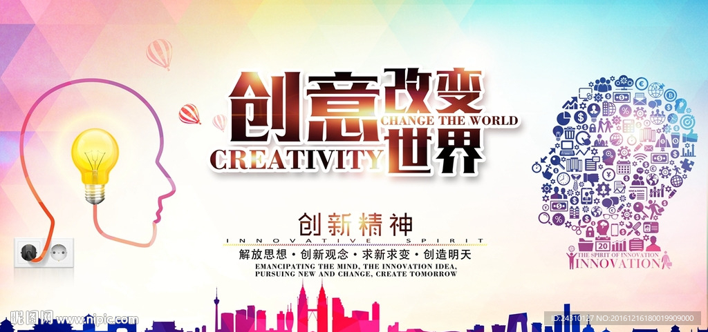 创意改变世界