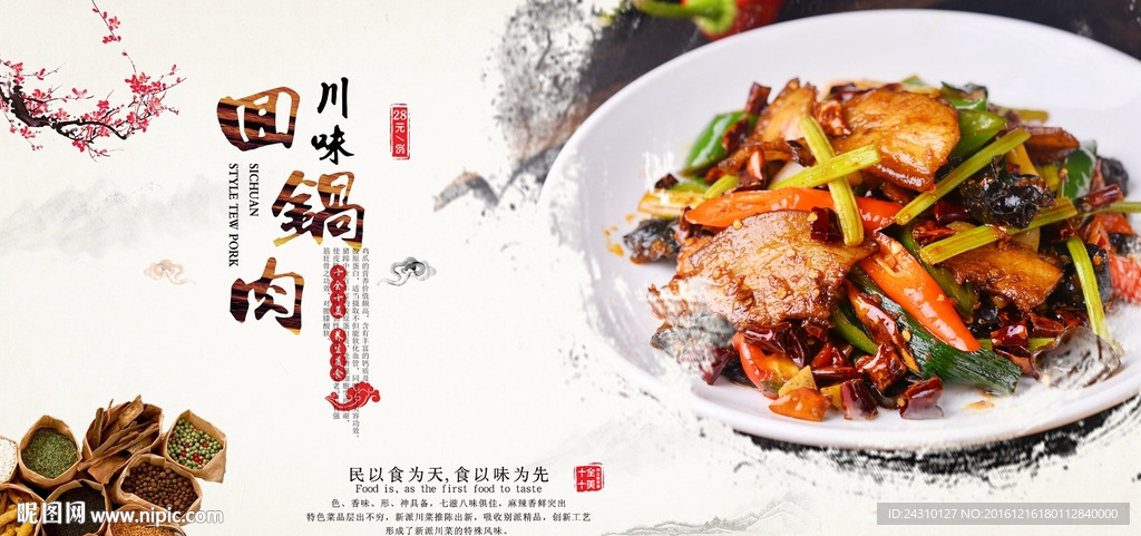 四川回锅肉