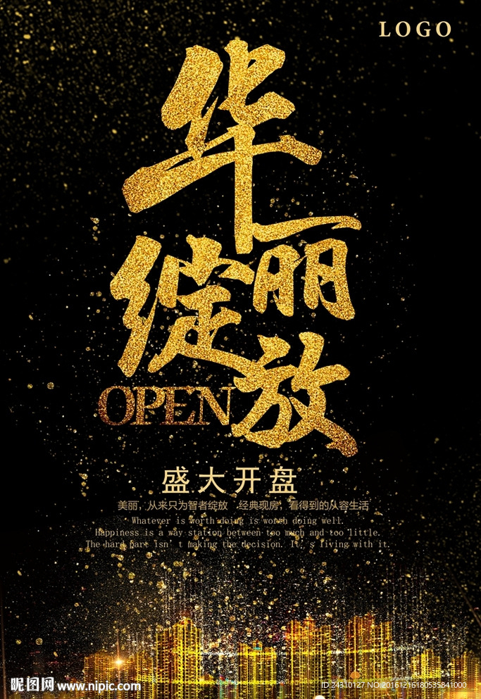 华丽绽放