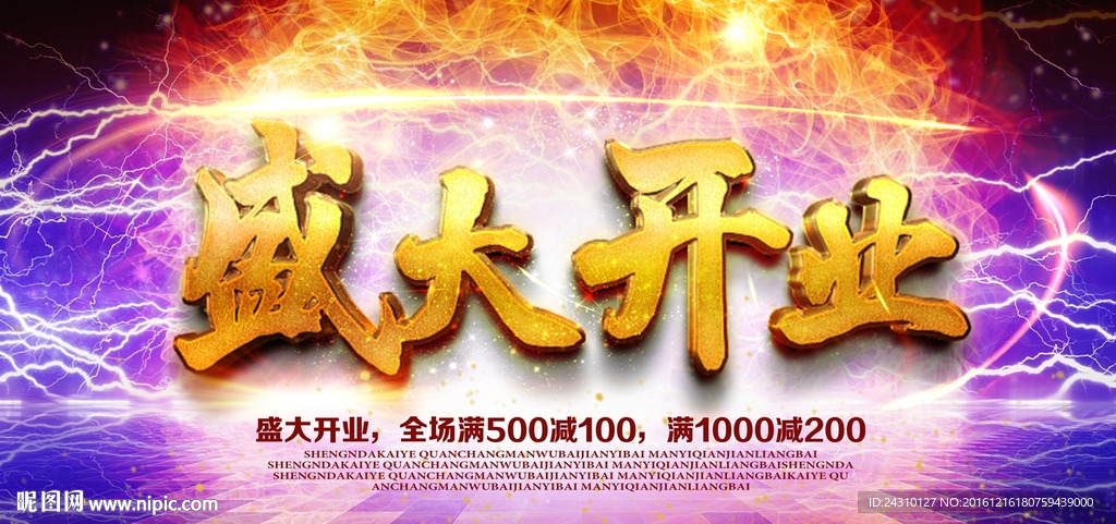 盛大开业