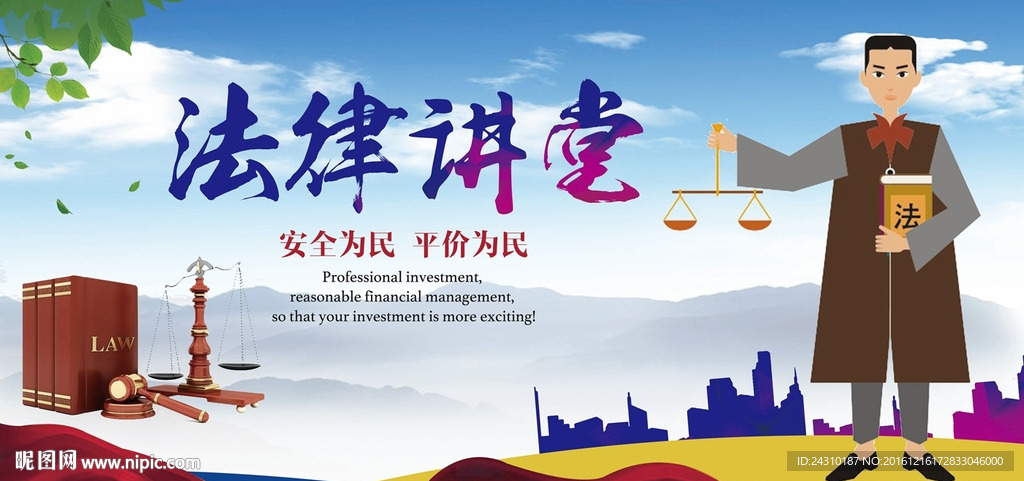 法律讲堂