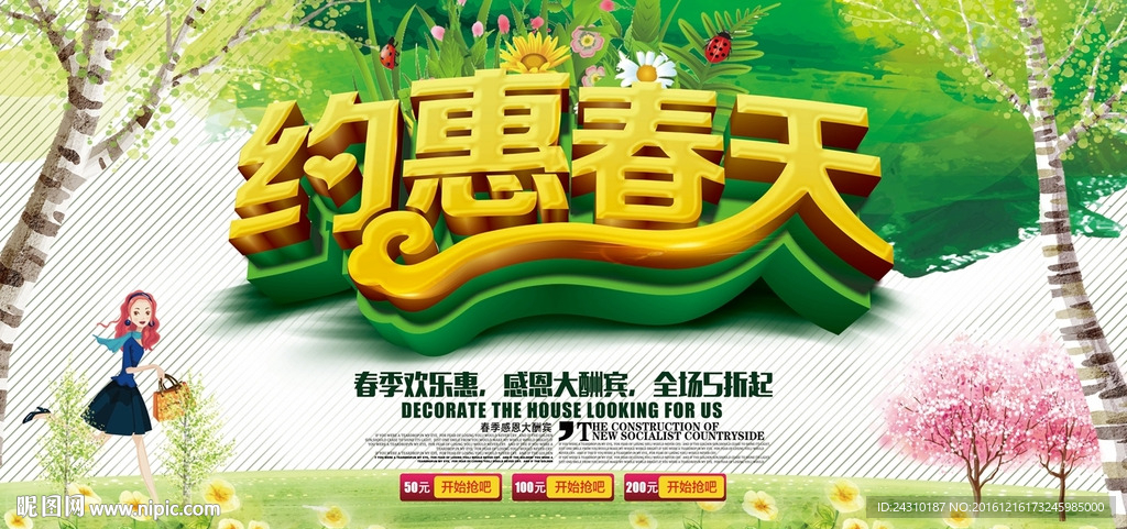 约惠春天