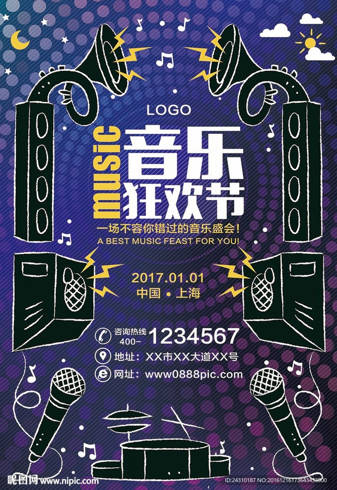 音乐狂欢节