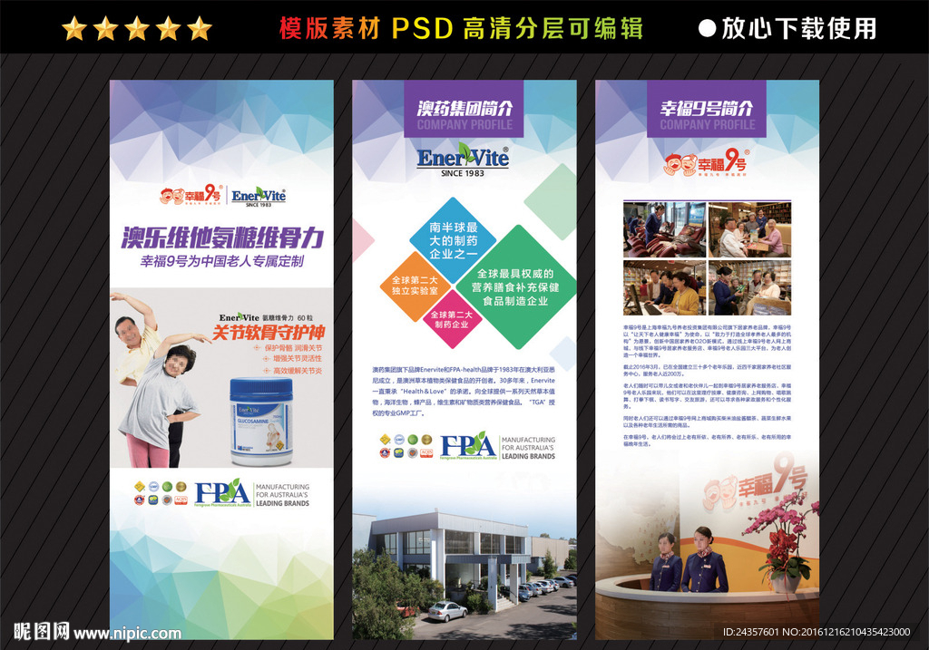 企业简介 易拉宝
