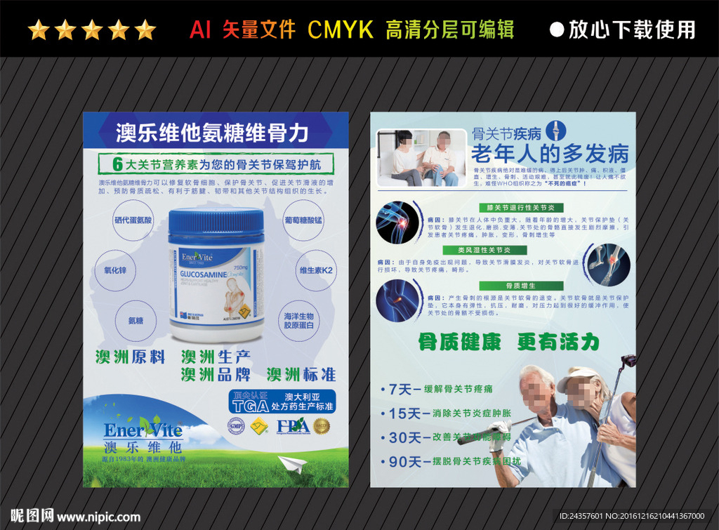 康骨氨糖片宣传单页