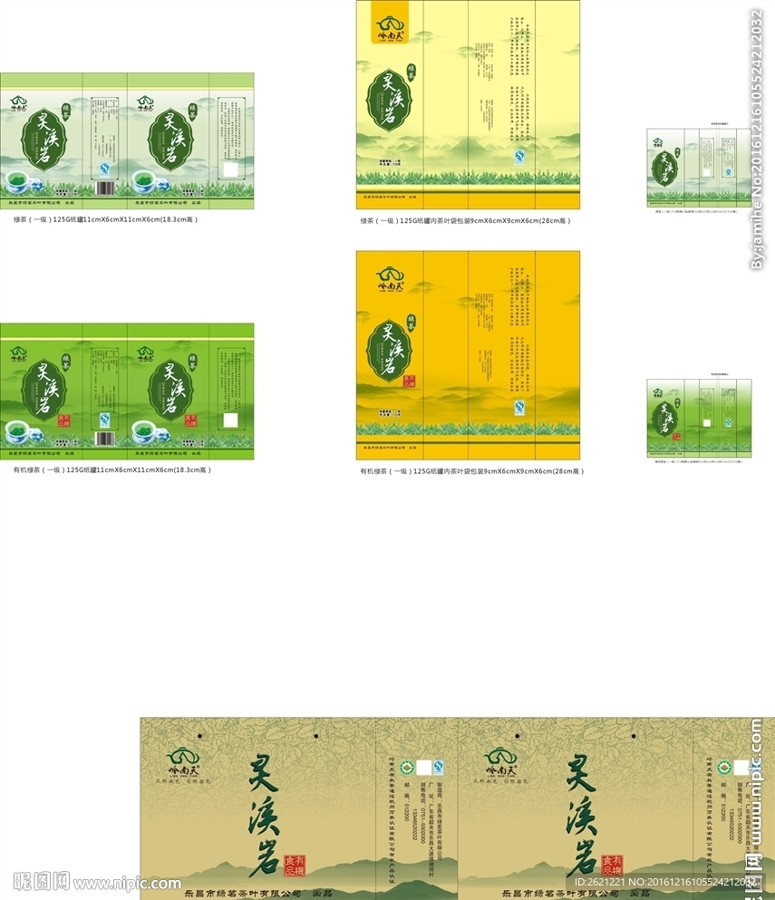 灵溪岩绿茶包装和户外广告