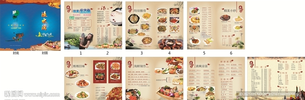 渔水湾菜谱设计