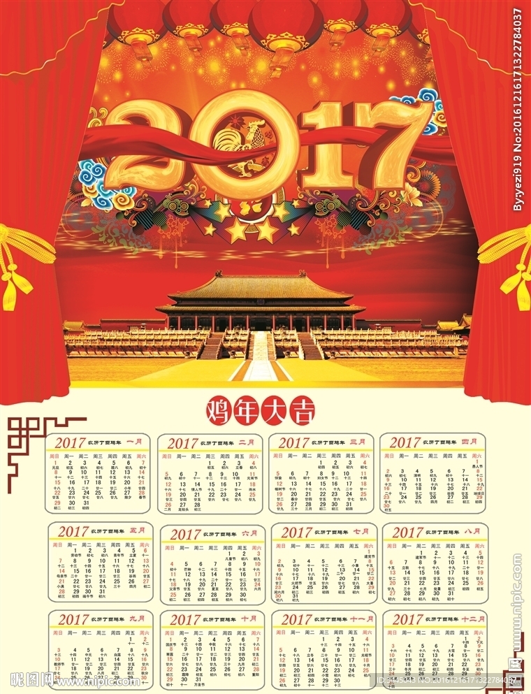 2017年日历