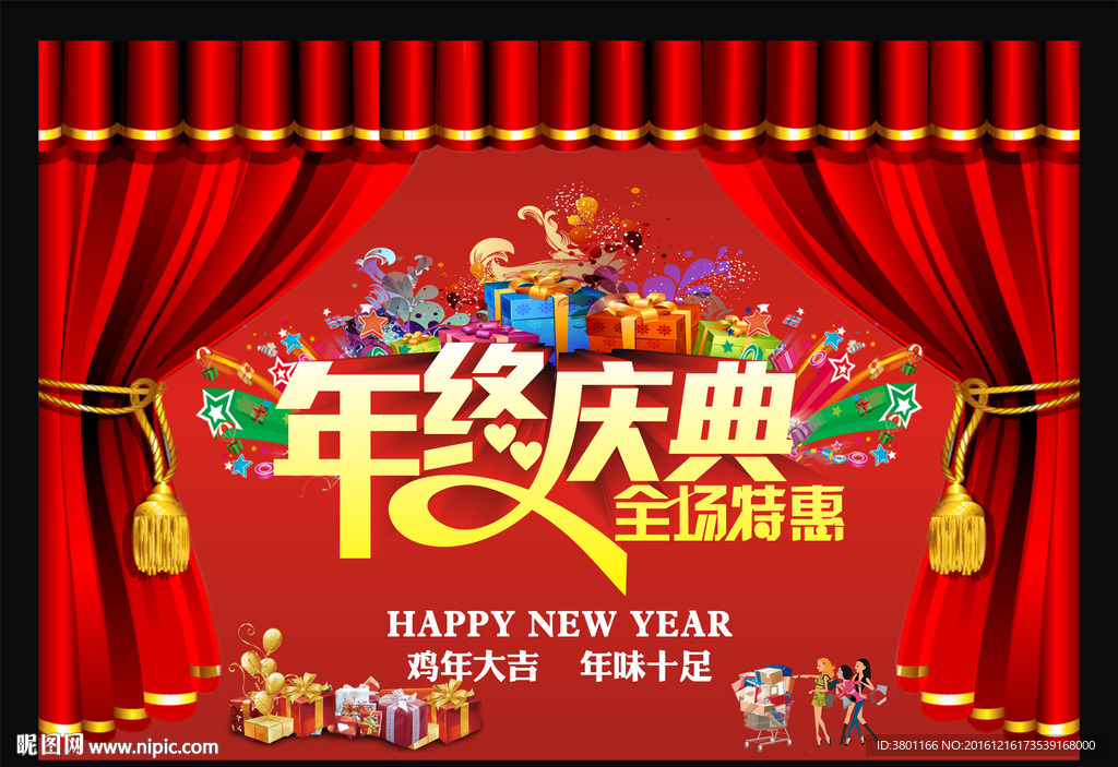年终庆典