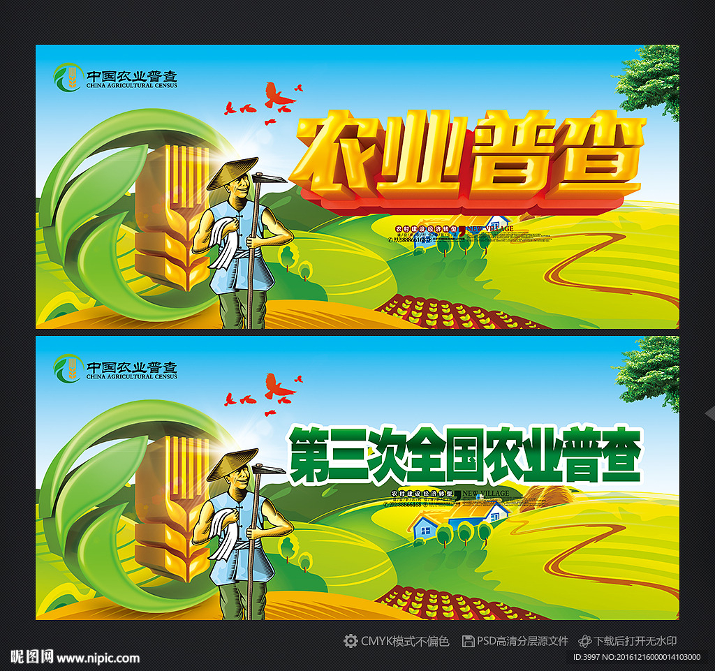 农业普查