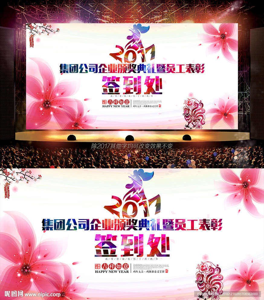 2017年会签到处签字板